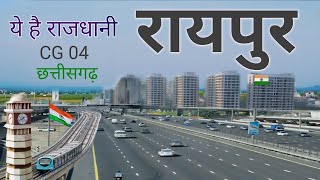 RAIPUR  CAPITAL OF CHHATTISGARH  RAIPUR CITY  RAIPUR TOUR  NAYA RAIPUR  RAIPUR CITY FACTS [upl. by Aihsiym210]