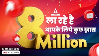 8 Million का हुआ SSC Adda247 परिवार [upl. by Grous114]