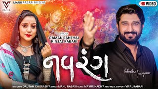 Navrang  Gaman Santhal  Kinjal Rabari  New Non Stop Garba  નવરંગ  VMDIGITALOfficial [upl. by Luoar]