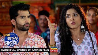 Mo Sasura Sasumaa  Ep3  20th Sept 2023  Watch Full Episode Now On Tarang Plus [upl. by Nnaxor]