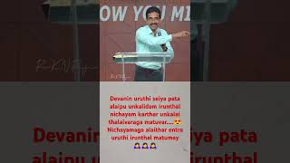 Devanin alaipu irunthal jesusislord jesussaves trendingshorts viralshorts ytshots [upl. by Friedrich]