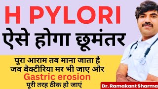 पेट में सूजन  हेलिकोबेक्टर बैक्टीरिया का इन्फेक्शन  H pylori Gastritis complete details [upl. by Persson]