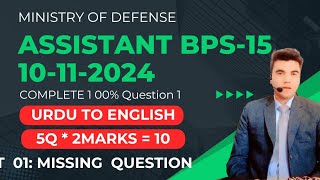 Assistant BPS15 Part 1 Missing 1st question solution Urdu to English translation [upl. by Ordnassela]