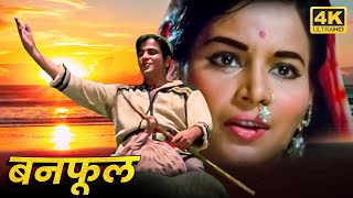 Banphool 1971 बनफूल  Full Movie  जितेंद्र बबीता शत्रुघ्न सिन्हा  70s की सुपरहिट हिंदी HD मूवी [upl. by Edric]