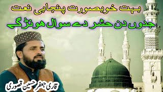 Jado Din Hashar De Sawal Honge By Qari Jafar Hussain qasori [upl. by Ihel]