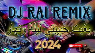 بروالي شاب ماهر راي لهند لقديم 🔥💊🎵  dj rai cheb maher ray dj remix Berwali 2024 [upl. by Aihtekal]