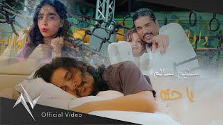 سليم سالم quotياحتهquot ددا اواا حصريا Official Video Clip Saleem Salem [upl. by Keelia]