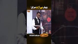 aghamajid ne badla le liya🤣shorts saleemalbela funny hoshyarian [upl. by Irem]