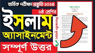 ৬ষ্ঠ শ্রেণির ইসলাম শিক্ষা অ্যাসাইনমেন্ট উত্তর ৩৭ পৃঃ Class 6 Islam Sikkha Assignment 37 Page Ans [upl. by Barayon]