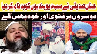 abdul hannan siddique exposed  molana abdul hannan siddiqui  raiwind  mufti sohaib roomi [upl. by Evaleen635]