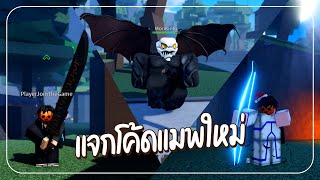 Reaper 2 แจกโค้ดแมพใหม่ รีเผ่า   ROBLOX [upl. by Ynots]