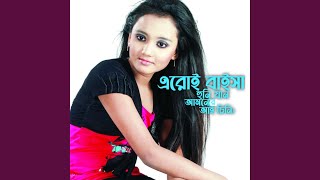 এরোই বাইসা হুনি যান আমনেরে আই চিনি। [upl. by Gnal]