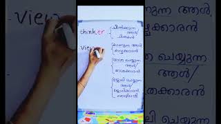 Suffix er words ytshorts learnenglish englishforbeginners englishmalayalam words suffix [upl. by Ogawa]