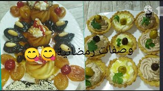 طبق رمضاني راقي ولذيذ جدا😋طاجين لحلو مع حلوة البابا ♥وميني كيش [upl. by Pazit]