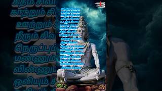 எங்கும் சிவாய எதிலும் சிவாயஓம் நமசிவாயSivan songsshivan songs TamilSivan shorts videosgodvideos [upl. by Annohs]