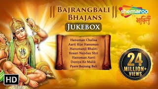 Bajrangbali Bhajans  बजरंगबली भजन्स  Hanuman Chalisa  Hanuman Songs [upl. by Bourn]