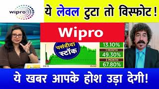 WIPRO share latest news  WIPRO share news  WIPRO latest news [upl. by Mayne]