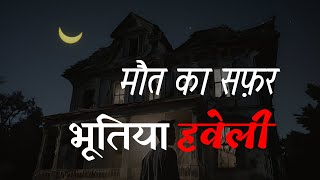 Haunted Mansion  भूतिया हवेली । A2R Stories  हिन्दी । Hindi Horror Story  Horror Story In Hindi [upl. by Adnamal]