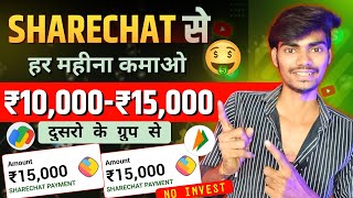 sharechat se paise kaise kamaye sharechat se paise kaise kamaye 2024sharechat se paisa kaise kamae [upl. by Athenian439]