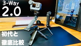 GoPro 3Way 20を開封して初代と徹底比較してみた [upl. by Claus]