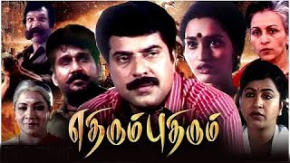 Ethirum Pudhirum Tamil Movie  Mammootty  Napoleon  Sangita [upl. by Yblek]