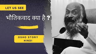 भौतिकवाद क्या है  ओशो की कहानी  Materialism real meaning  Osho stories [upl. by Mackoff113]