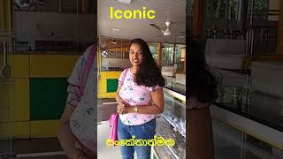 Iconic Shops  සංකේතාත්මක කඩ [upl. by Bartholomeus]