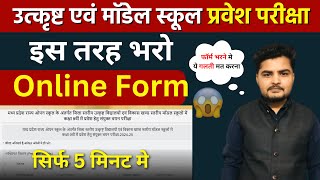 Online Form भरने का सही तरीका  Excellence amp Model School Pravesh Pariksha 2024 [upl. by Retsevel]