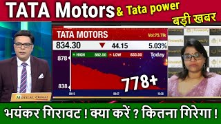 TATA Motors share news todayHOLD OR SELL tata motorsamp Tata power analysisTarget Tomarrow [upl. by Vance]