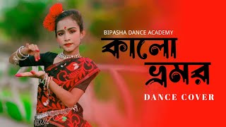 Kalo Vromor  Arpita Chakraborty  Sunil Mahato  Folk Song  Dance  Bengali Folk Dance [upl. by Smiley]