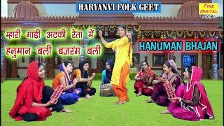 म्हारी गाड़ी अटकी रेता में हनुमान बली बजरंग बली  Hanuman Bhajan  Rekha Garg [upl. by Raquela870]