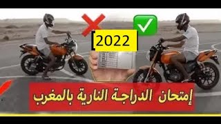 مراحل إجتياز إمتحان رخصة الدراجة النارية بالمغرب 2024 am permi motor morocco A1 A✅✅ [upl. by Valli]