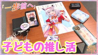 「城推し」や「Vtuber推し」…子どもの“推し活”事情 中高生の4人に1人が「月1万円以上使う」子どもに与える影響は [upl. by Felic]