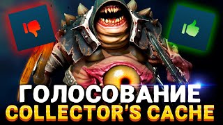 ОНИ ЕГО ДОБАВЯТ 🔥 Голосование Collectors Cache Dota 2 [upl. by Hillel]