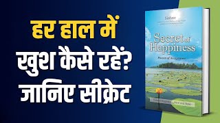 खुशियों का रहस्य  The secret of happiness  Book summary in Hindi [upl. by Gati]