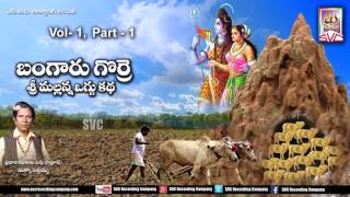 Bangaru Gorre mallanna oggu katha Full Story  Telugu Devotional Story  SVC Recording Company [upl. by Timmie]