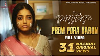 Preme Pora Baron  Full Song  Sweater  Ishaa  Lagnajita  Bengali Movie 2019 [upl. by Dorri]