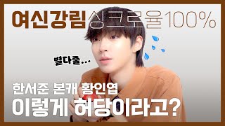 ENG SUB 여신강림 한서준의 본캐 황인엽HWANGINYEOP 이렇게 허당이라고 이 영상 보면 무조건 입덕 각 코스모의고사 ep02 [upl. by Ayikahs]