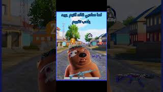 لما صاحبي قائد التيم يريد يلعب تقييم😂 pubgmobile ببجي موبايل [upl. by Ashly581]