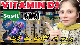 Dosage of Vitamin D3  Vitamin D3 Benefits Sasti Dawai [upl. by Schlessinger849]