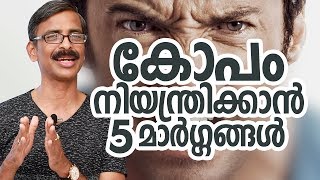 5 strategies to control the anger Malayalam Inspirational Talk Madhu Bhaskaran [upl. by Maurreen563]