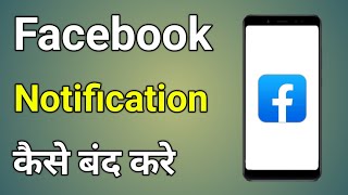 Facebook Notification Off Kaise Karen  Facebook Ke Notification Kaise Band Karen [upl. by Karina]