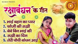 Raksha Bandhan Song 2024 Raksha Bandhan  रक्षा बंधन  Song 2024 रक्षाबंधन गीत  Rakhi Geet [upl. by Oirretno]