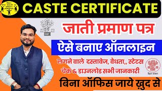 Bihar Jati Praman Patra Online  Bihar Caste Certificate Online Apply बिहार जाति प्रमाण पत्र ऑनलाइन [upl. by Kwei]