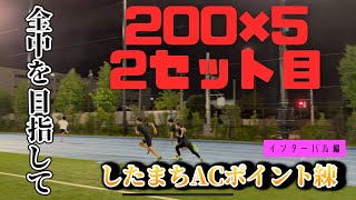 ※3000mペース走後です 全中を目指して！ポイント練 [upl. by Berner]