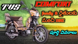 TVS comfort bike bs6 review in తెలుగు like subscribe share telugu [upl. by Ellata599]