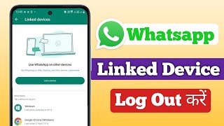 Whatsapp Web Logout Kaise Kare  WhatsApp Link Device Kaise Hataye  WhatsApp Se Link Device Hataye [upl. by Aidnama]