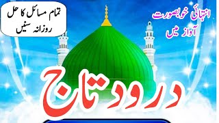 Darood e taj Silsila e Qadiriya درود تاج [upl. by Quickel]