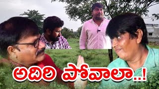 అదిరి పోవాలాcomedy skitNellore ComedyDornala HaribabuMurali NelloriAsish G RemoI Raja [upl. by Fraase]