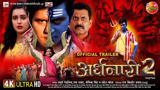 Ardhnaari 2  Official Trailer  Yash Kumar  Awdhesh Mishra  Sanjukta Roy  Bhojpuri Movie 2024 [upl. by Hebert]